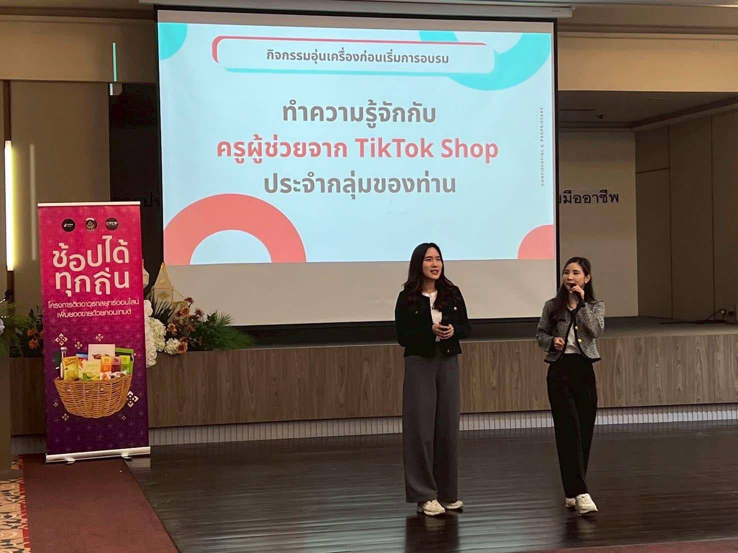 พช.ลำปาง ร่วมปลุก Passion ผู้ประกอบการ สานสัมพันธ์ TikTok เดินหน้า upskill การตลาดออนไลน์สู่การเป็นนักขายมืออาชีพ