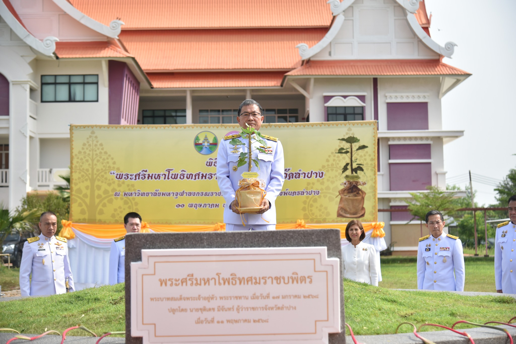 พช.ลำปาง ร่วมพิธีปลูก “พระศรีมหาโพธิทศมราชบพิตร” เฉลิมพระเกียรติพระบาทสมเด็จพระเจ้าอยู่หัว เนื่องในโอกาสพระราชพิธีสมมงคลพระชนมายุเท่าพระบาทสมเด็จพระพุทธยอดฟ้าจุฬาโลกมหาราช