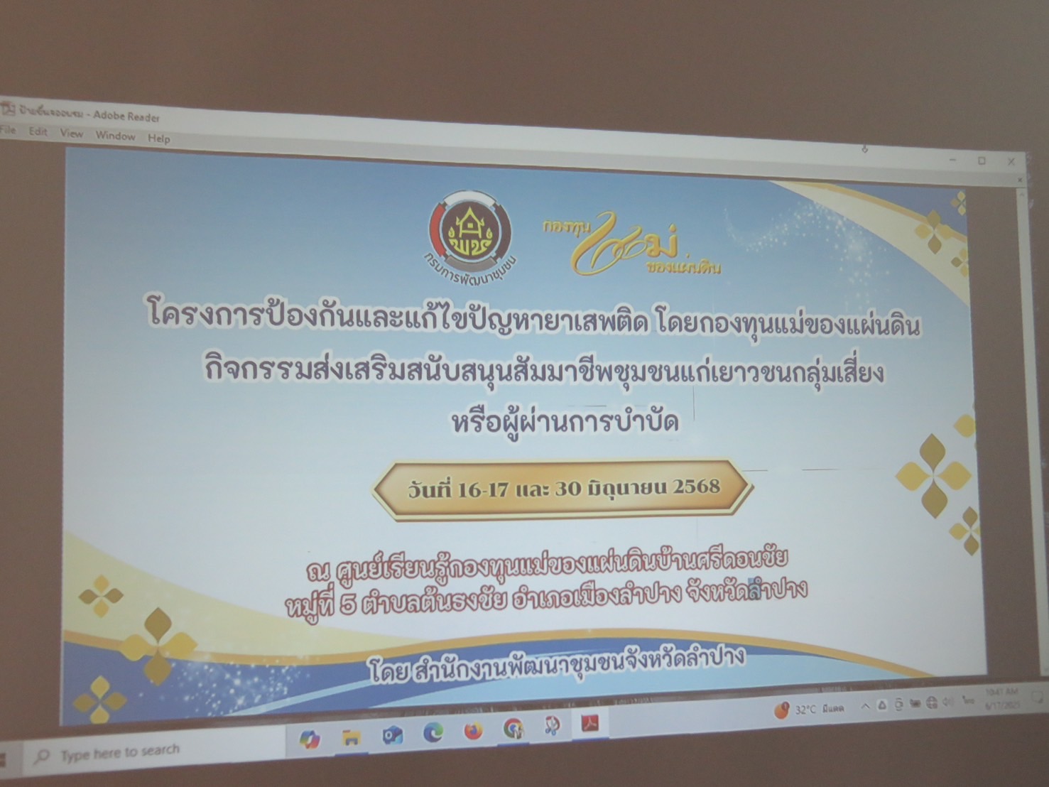 พช.ลำปาง ดำเนินโครงการป้องกันและแก้ไขปัญหายาเสพติด โดยกองทุนแม่ของแผ่นดิน กิจกรรมส่งเสริมสนับสนุนสัมมาชีพชุมชนแก่เยาวชนกลุ่มเสี่ยงหรือผู้ผ่านการบำบัด