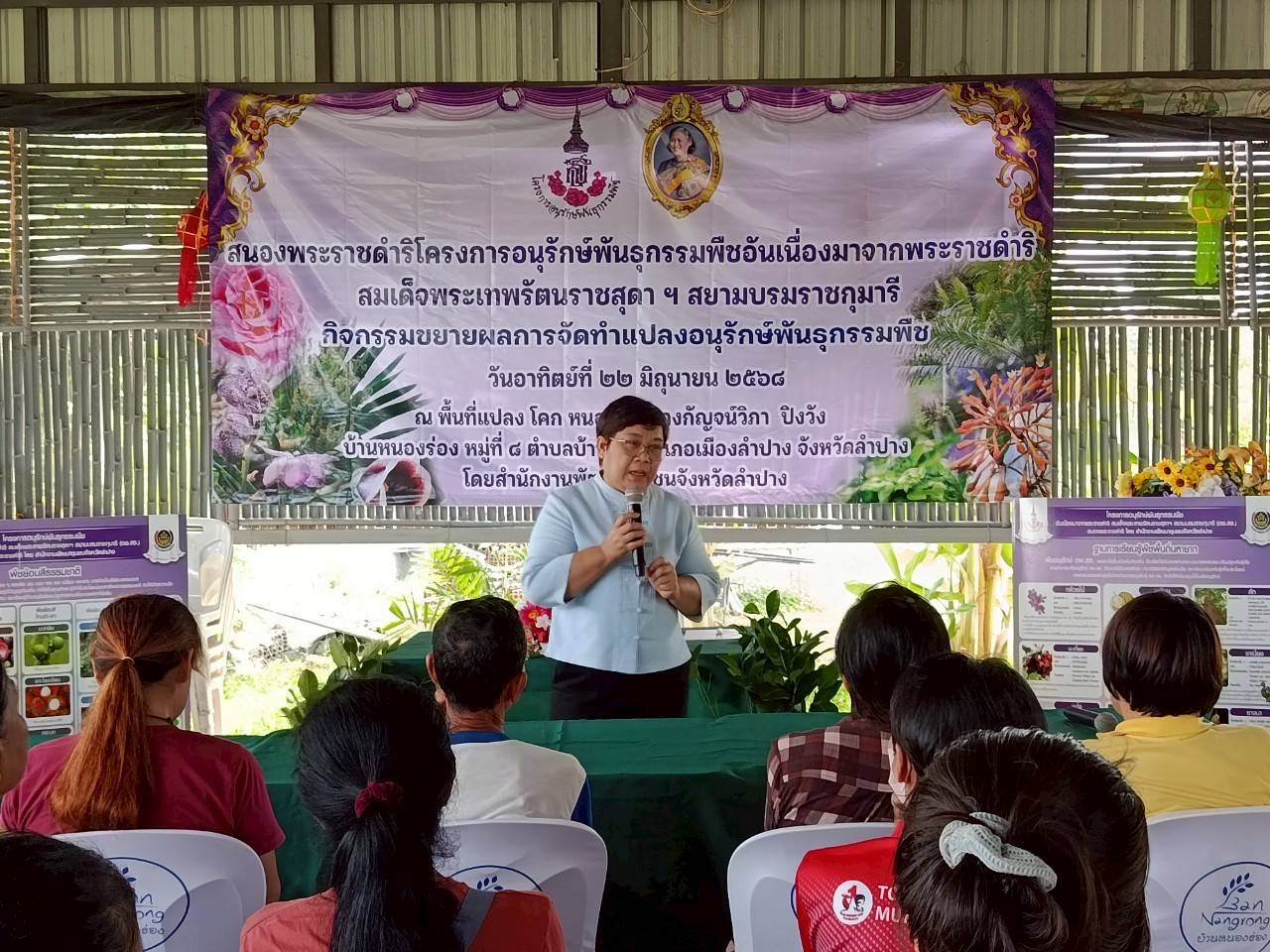 พช.ลำปาง จัดกิจกรรมขยายผลการจัดทำแปลงอนุรักษ์พันธุกรรมพืช สนองพระราชดำริโครงการอนุรักษ์พันธุกรรมพืช อันเนื่องมาจากพระราชดำริ สมเด็จพระเทพรัตนราชสุดาฯ สยามบรมราชกุมารี (อพ.สธ.)