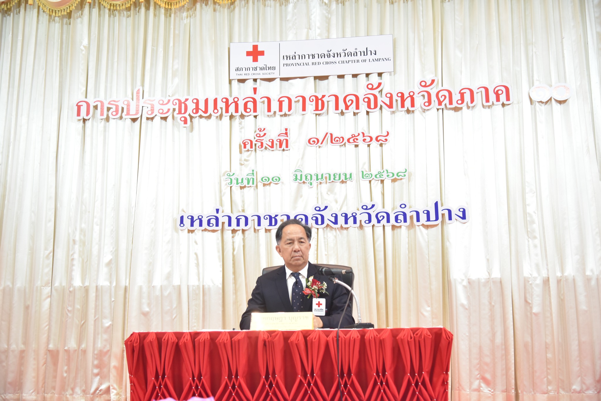 พช.ลำปาง ร่วมการประชุมเหล่ากาชาดจังหวัด ภาค 10 ครั้งที่ 1/2568