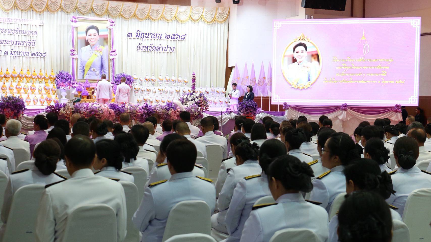 พช.ลำปาง เข้าร่วมพิธีถวายเครื่องราชสักการะและจุดเทียนถวายพระพรชัยมงคล เฉลิมพระเกียรติสมเด็จพระนางเจ้าฯ พระบรมราชินี เนื่องในโอกาสวันเฉลิมพระชนมพรรษา 3 มิถุนายน 2568
