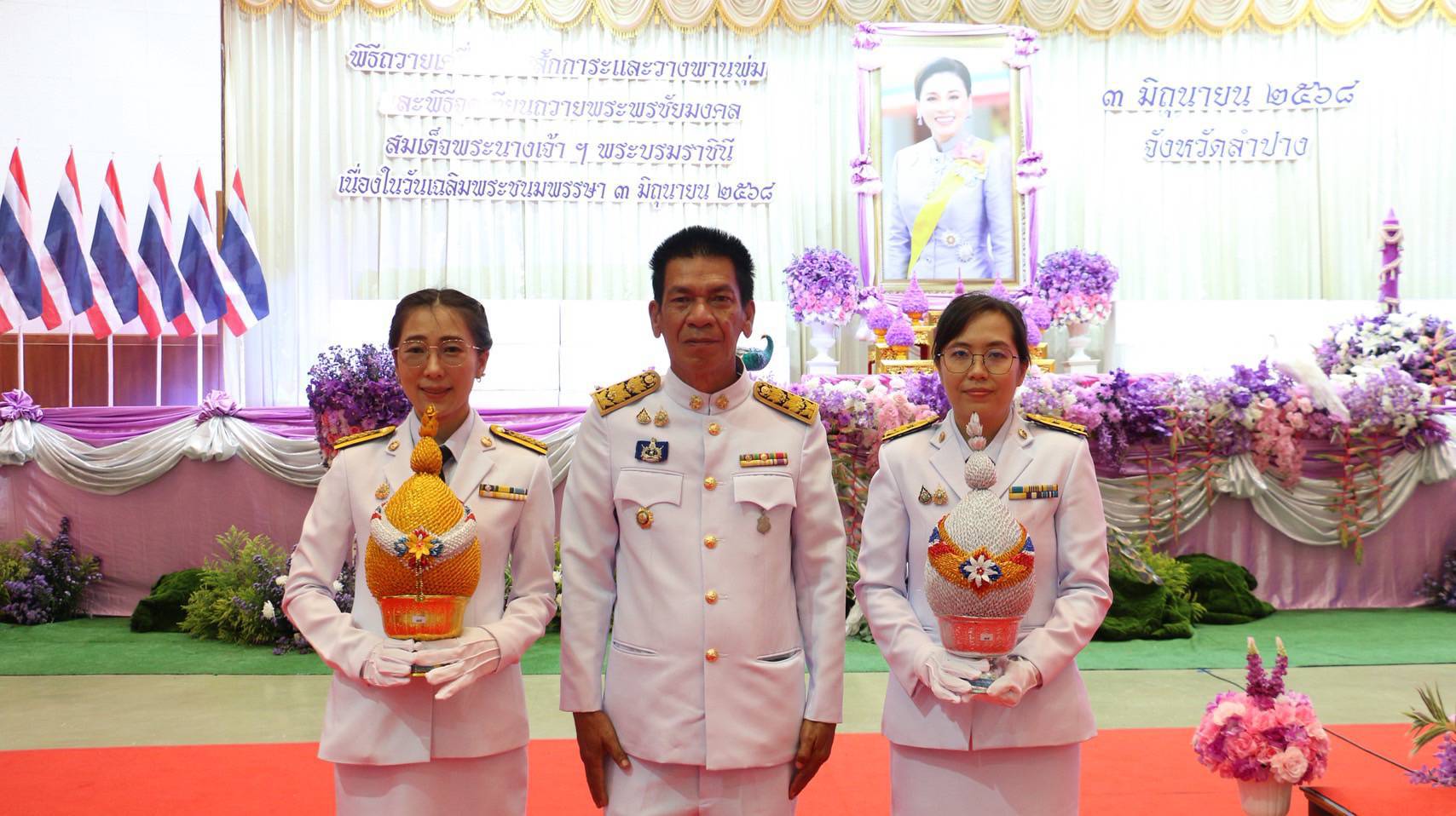 พช.ลำปาง เข้าร่วมพิธีถวายเครื่องราชสักการะและจุดเทียนถวายพระพรชัยมงคล เฉลิมพระเกียรติสมเด็จพระนางเจ้าฯ พระบรมราชินี เนื่องในโอกาสวันเฉลิมพระชนมพรรษา 3 มิถุนายน 2568