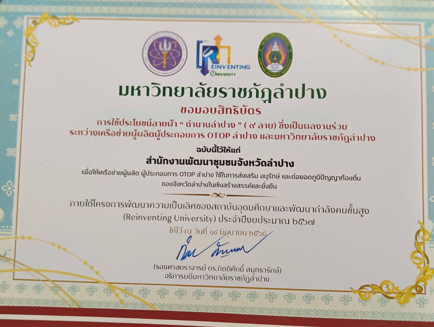 พช.ลำปาง ร่วมพิธีเปิดงาน “มหกรรมรวมพลังราชภัฏ” ส่งเสริมผลิตภัณฑ์ชุมชน ยกระดับท้องถิ่นสู่ความยั่งยืน