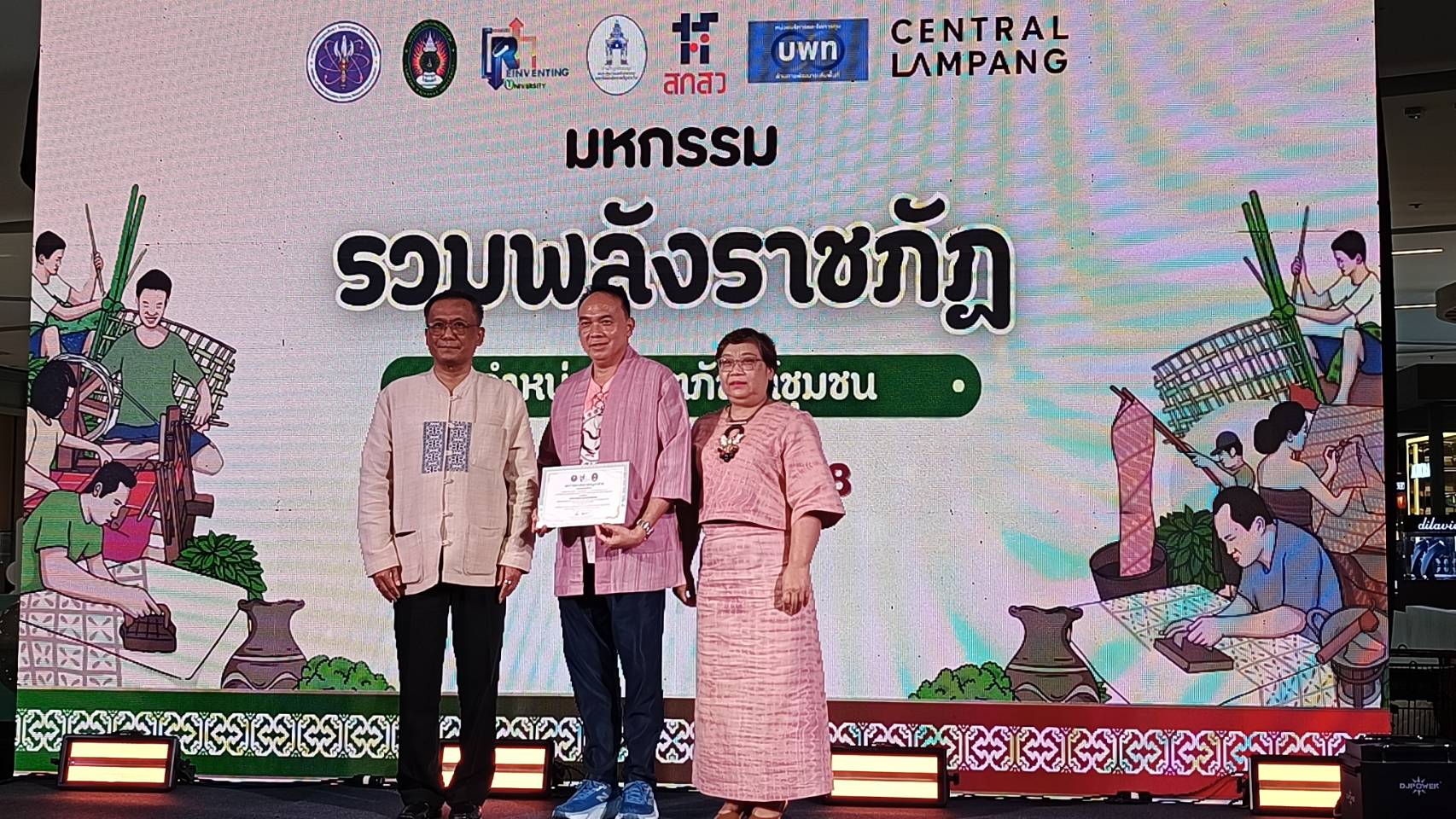 พช.ลำปาง ร่วมพิธีเปิดงาน “มหกรรมรวมพลังราชภัฏ” ส่งเสริมผลิตภัณฑ์ชุมชน ยกระดับท้องถิ่นสู่ความยั่งยืน
