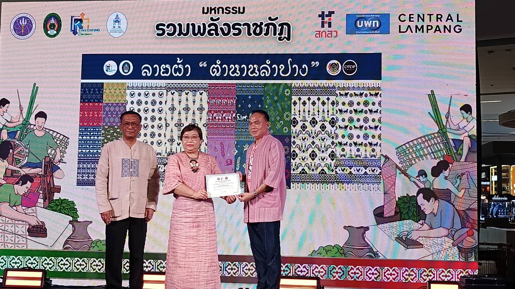 พช.ลำปาง ร่วมพิธีเปิดงาน “มหกรรมรวมพลังราชภัฏ” ส่งเสริมผลิตภัณฑ์ชุมชน ยกระดับท้องถิ่นสู่ความยั่งยืน