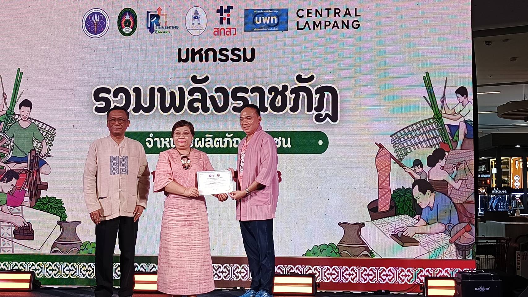 พช.ลำปาง ร่วมพิธีเปิดงาน “มหกรรมรวมพลังราชภัฏ” ส่งเสริมผลิตภัณฑ์ชุมชน ยกระดับท้องถิ่นสู่ความยั่งยืน