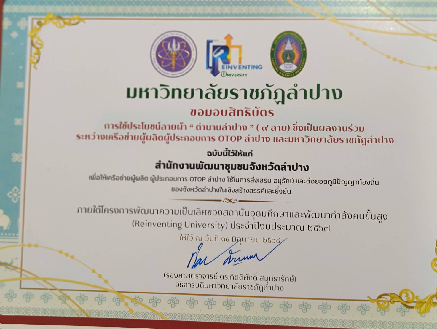 พช.ลำปาง ร่วมพิธีเปิดงาน “มหกรรมรวมพลังราชภัฏ” ส่งเสริมผลิตภัณฑ์ชุมชน ยกระดับท้องถิ่นสู่ความยั่งยืน