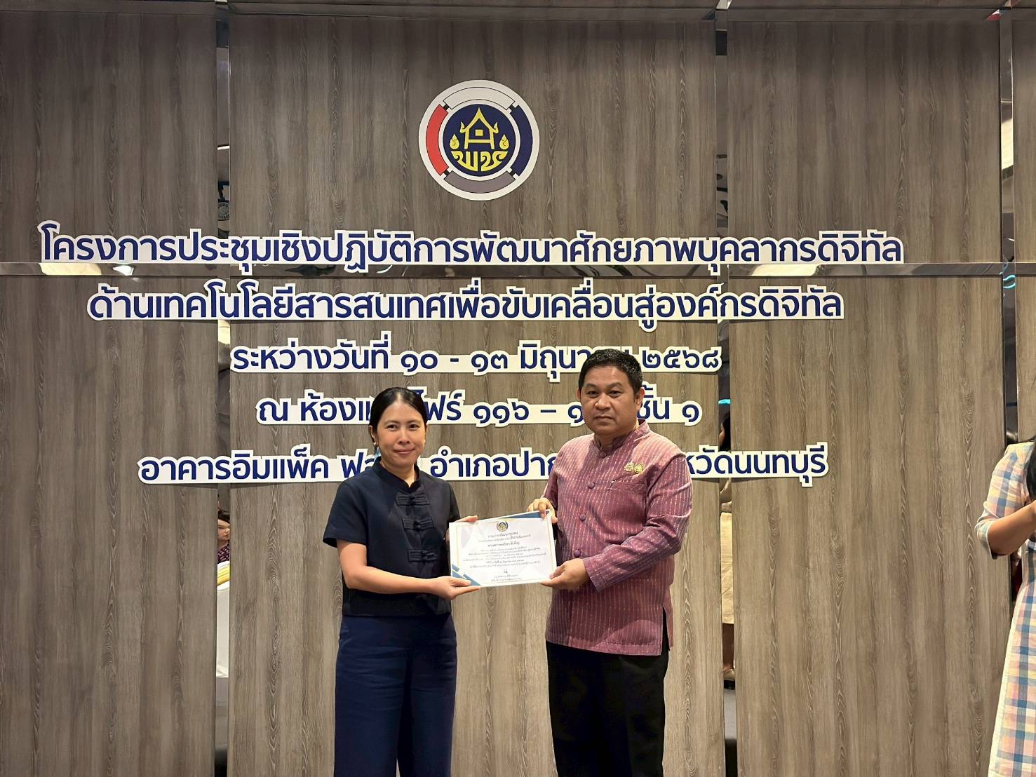 พช.ลำปาง เข้าร่วมประชุมเชิงปฏิบัติการพัฒนาศักยภาพบุคลากรดิจิทัลด้านเทคโนโลยีสารสนเทศเพื่อขับเคลื่อนสู่องค์กรดิจิทัล