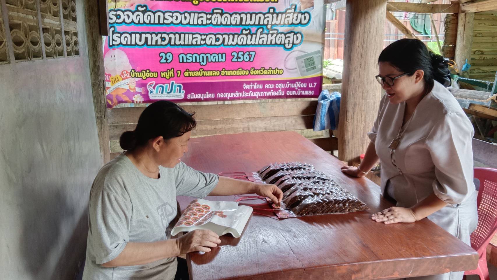 “พช.ลำปาง : ลงพื้นที่ติดตามการดำเนินงานกิจกรรมตามโครงการการจัดทำสารสนเทศต้นแบบเพื่อพัฒนาคุณภาพชีวิต กิจกรรมการสนับสนุนกลุ่มน้ำพริกลาบ บ้านปู่จ้อย”