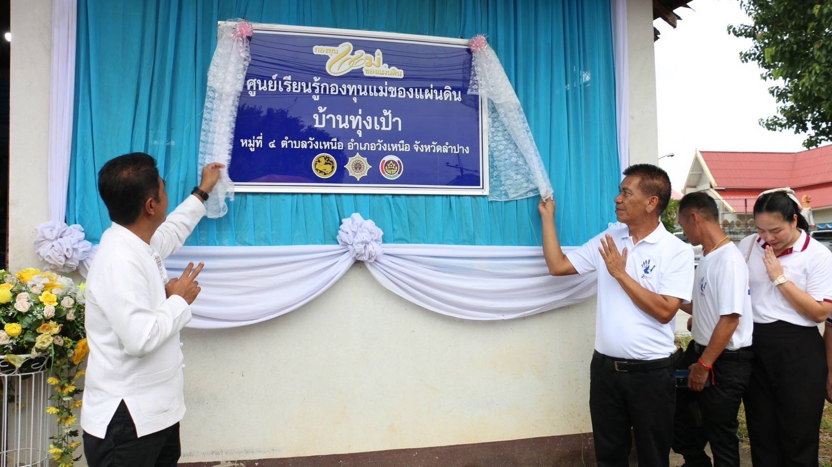 พช.ลำปาง จัดกิจกรรมเปิดศูนย์เรียนรู้กองทุนแม่ของแผ่นดินระดับจังหวัด ประจำปี 2568