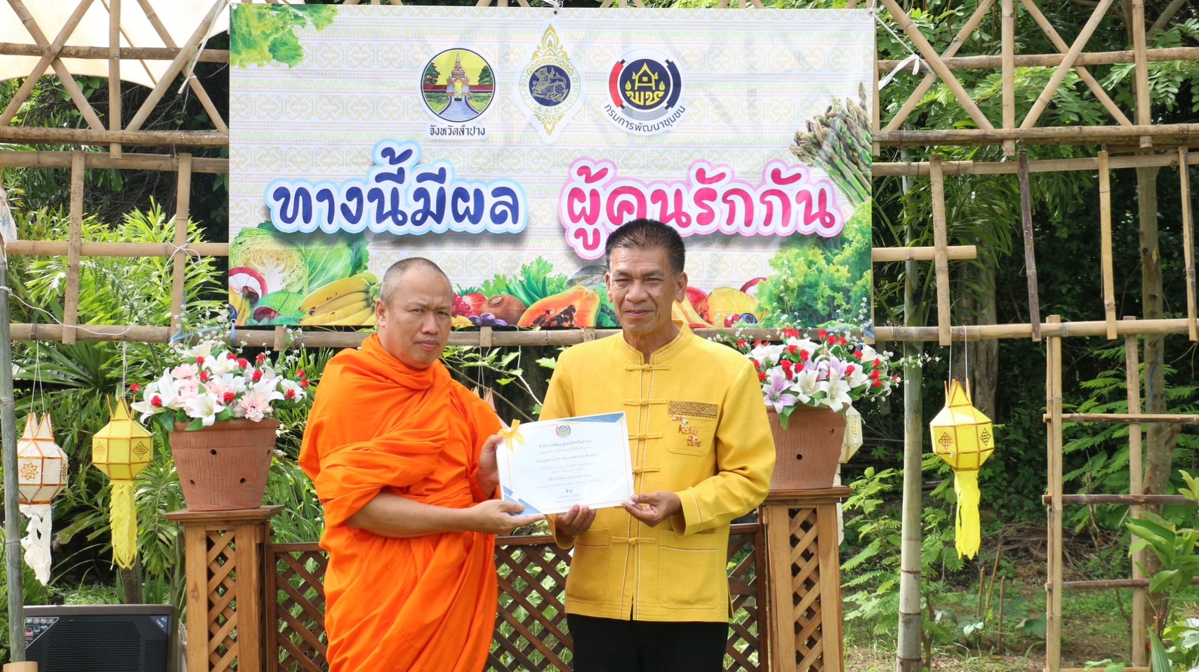 พช.ลำปาง จัดกิจกรรมส่งเสริมกิจกรรมทางนี้มีผล ผู้คนรักกัน