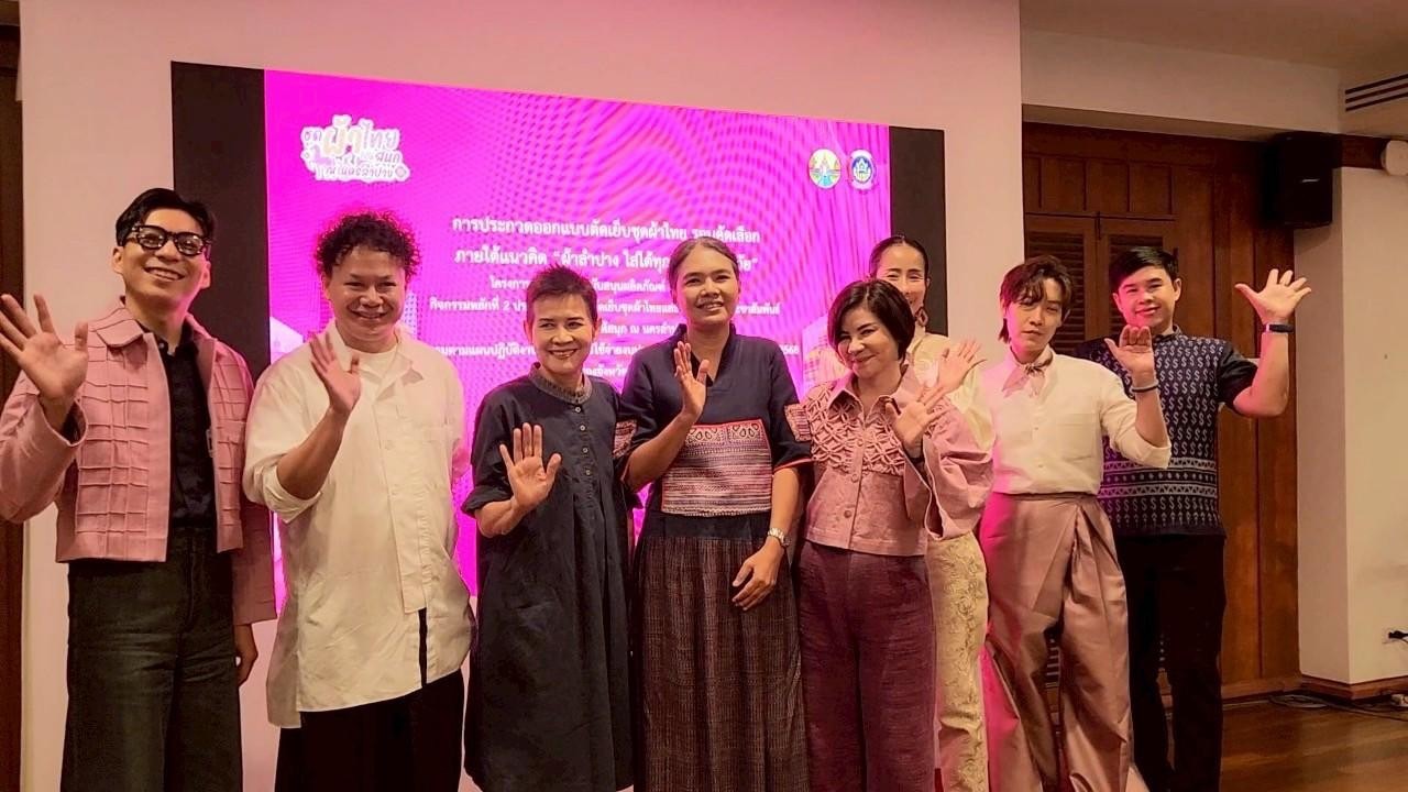 พช.ลำปาง ดำเนินการประกวดออกแบบตัดเย็บชุดผ้าไทย รอบคัดเลือก ภายใต้แนวคิด “ผ้าลำปาง ใส่ได้ทุกวัน ใส่ได้ทุกวัย”