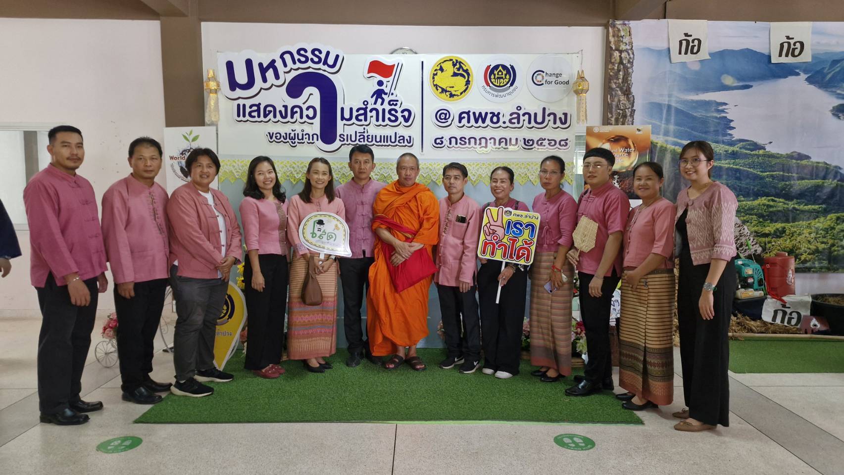 พช.ลำปาง เข้าร่วมมหกรรมแสดงความสำเร็จของผู้นำการเปลี่ยนแปลง คัดเลือกตำบลต้นแบบ ใช้ประโยชน์แผนพัฒนาตำบล มุ่งสู่ความยั่งยืน