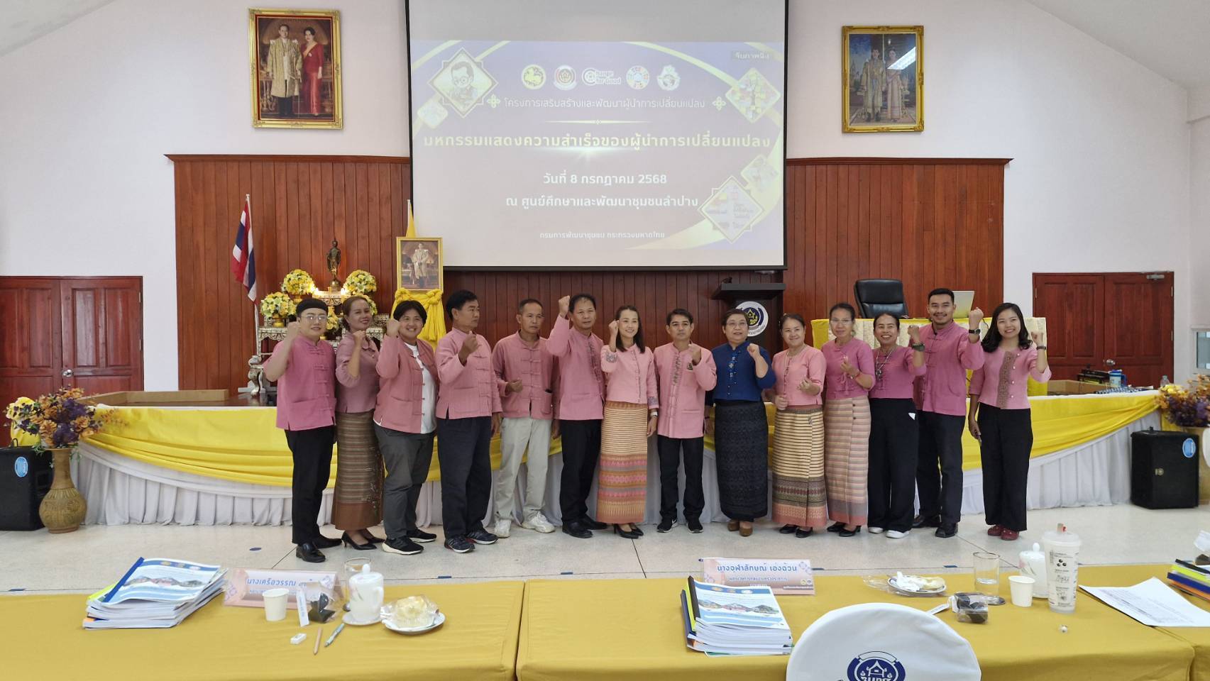 พช.ลำปาง เข้าร่วมมหกรรมแสดงความสำเร็จของผู้นำการเปลี่ยนแปลง คัดเลือกตำบลต้นแบบ ใช้ประโยชน์แผนพัฒนาตำบล มุ่งสู่ความยั่งยืน