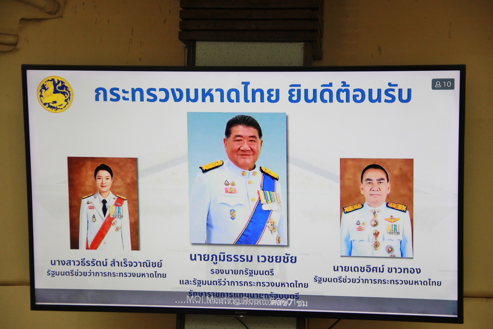พช.ลำปาง เข้าร่วมประชุมมอบนโยบายสำคัญของนายภูมิธรรม เวชยชัย รองนายกรัฐมนตรีและรัฐมนตรีว่าการกระทรวงมหาดไทย