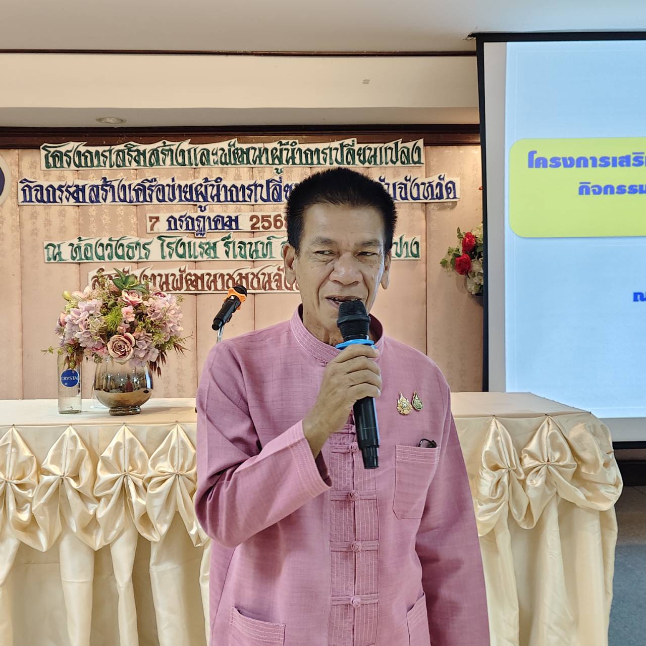 พช.ลำปาง จัดกิจกรรมสร้างเครือข่ายผู้นำการเปลี่ยนแปลง ระดับจังหวัด ประจำปี 2568