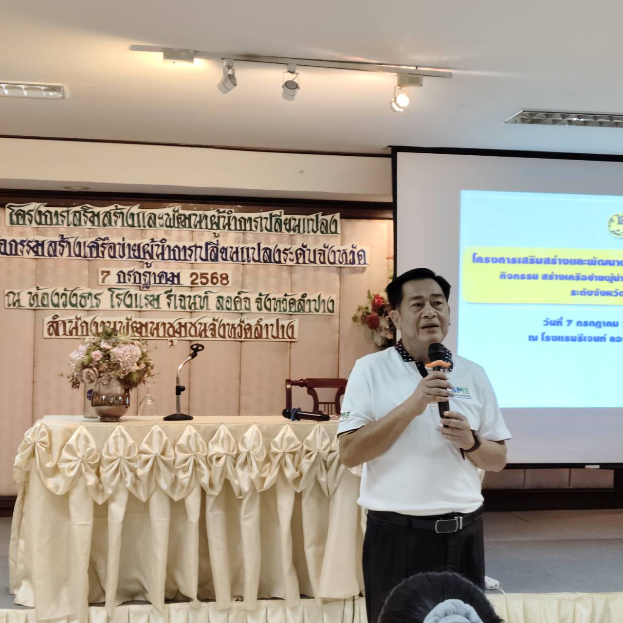พช.ลำปาง จัดกิจกรรมสร้างเครือข่ายผู้นำการเปลี่ยนแปลง ระดับจังหวัด ประจำปี 2568
