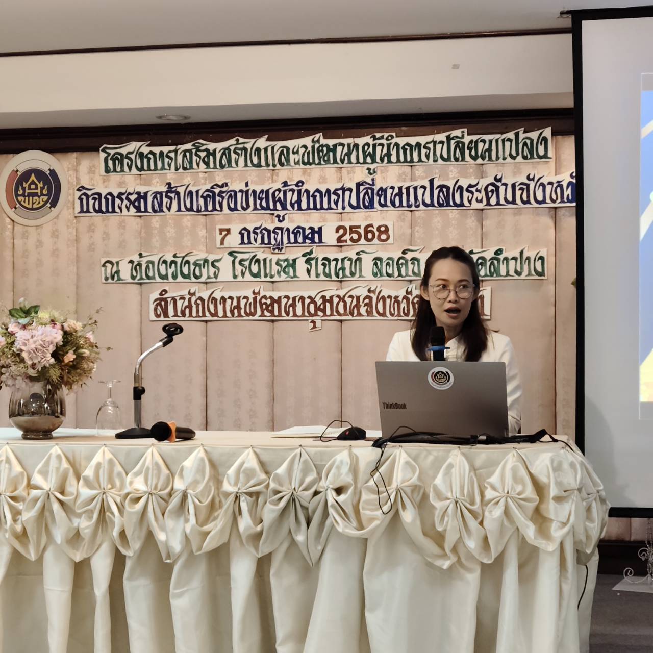 พช.ลำปาง จัดกิจกรรมสร้างเครือข่ายผู้นำการเปลี่ยนแปลง ระดับจังหวัด ประจำปี 2568