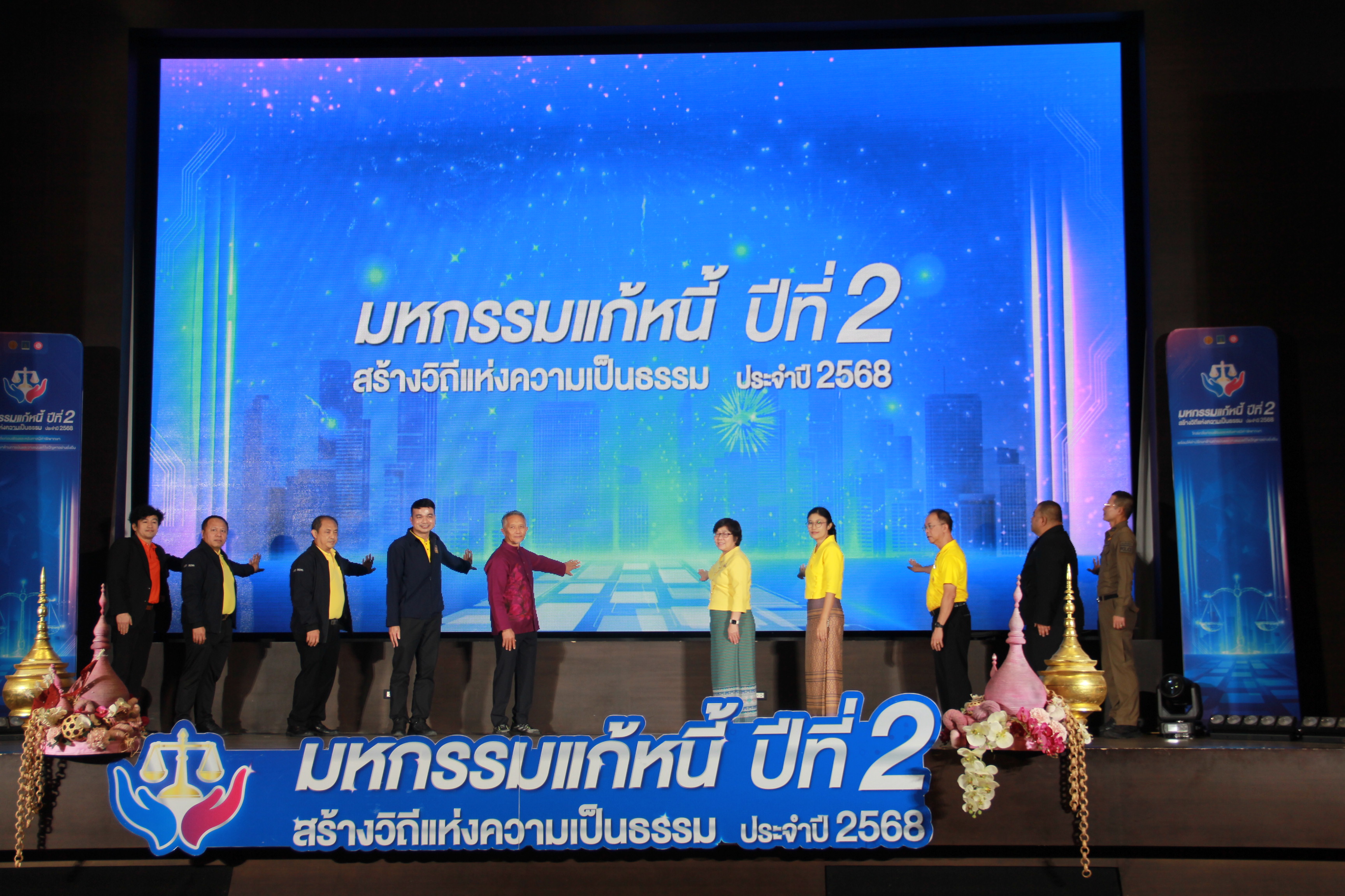 พช.ลำปาง ร่วมงาน “มหกรรมแก้หนี้ สร้างวิถีแห่งความเป็นธรรม ปีที่ 2” จังหวัดลำปาง