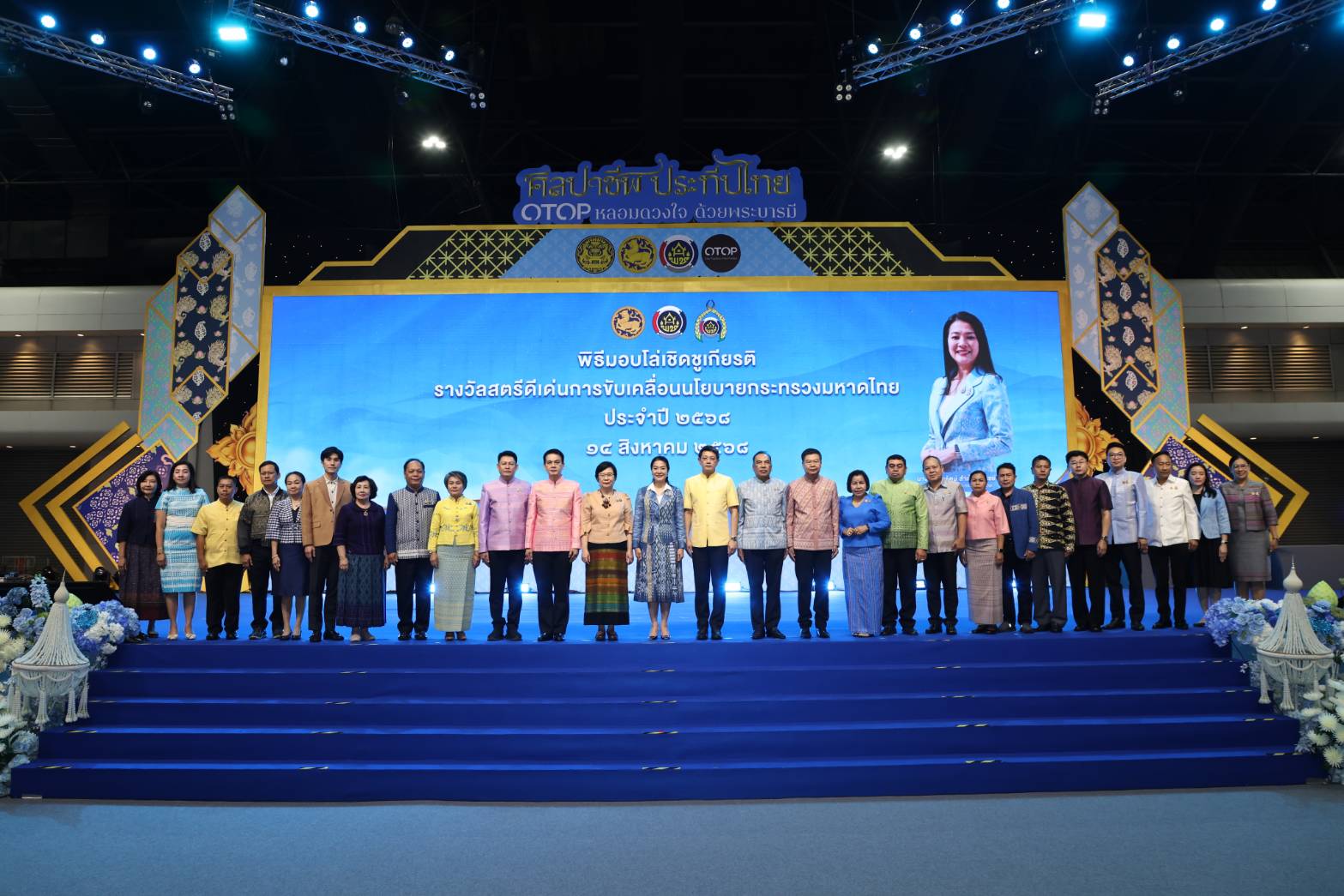 งหวัดลำปาง : ร่วมรับรางวัล “สตรีดีเด่นการขับเคลื่อนนโยบายกระทรวงมหาดไทย” ประจำปี 2568