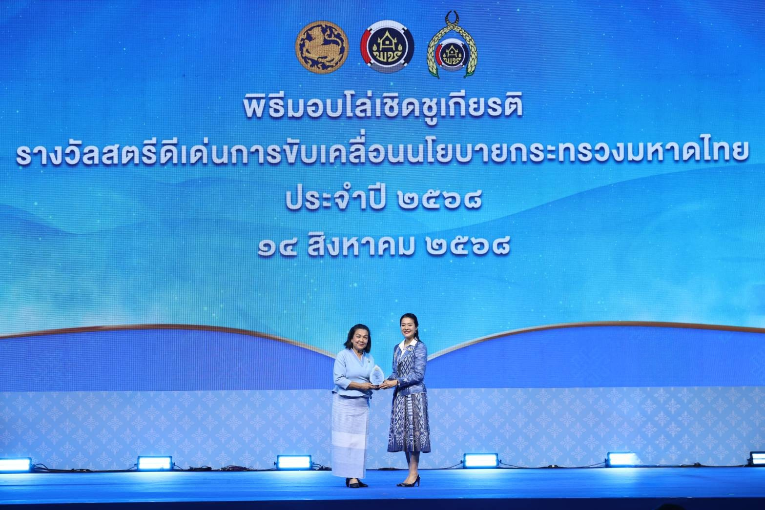 งหวัดลำปาง : ร่วมรับรางวัล “สตรีดีเด่นการขับเคลื่อนนโยบายกระทรวงมหาดไทย” ประจำปี 2568