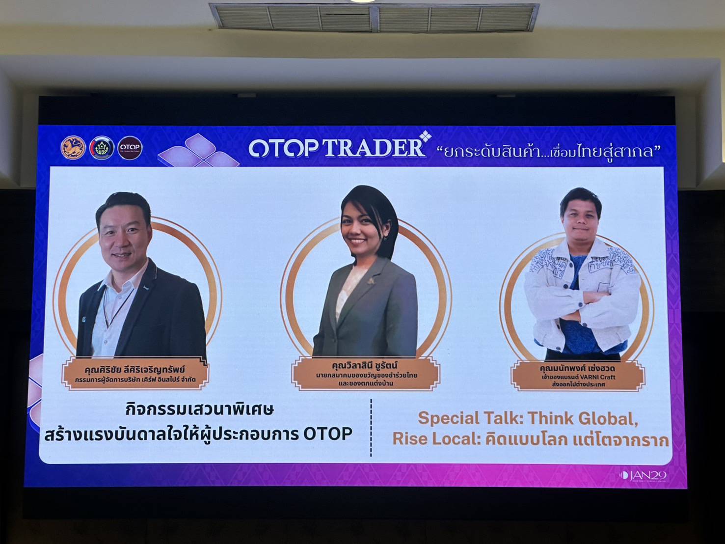 พช.ลำปาง เข้าร่วมประชุมเชิงปฏิบัติการ “ประชุมเชิงปฏิบัติการเพิ่มประสิทธิภาพ OTOP Trader และเครือข่าย OTOP” ก้าวสู่เวทีการค้าสากล