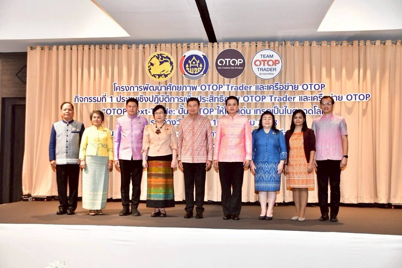 พช.ลำปาง เข้าร่วมประชุมเชิงปฏิบัติการ “ประชุมเชิงปฏิบัติการเพิ่มประสิทธิภาพ OTOP Trader และเครือข่าย OTOP” ก้าวสู่เวทีการค้าสากล