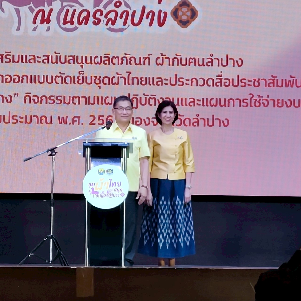 พช.ลำปาง จัดประกวดออกแบบตัดเย็บชุดผ้าไทย และการประกวดสื่อประชาสัมพันธ์ “ชุดผ้าไทยใส่ให้สนุก ณ นครลําปาง” ตามโครงการส่งเสริมและสนับสนุนผลิตภัณฑ์ ผ้ากับฅนลําปาง