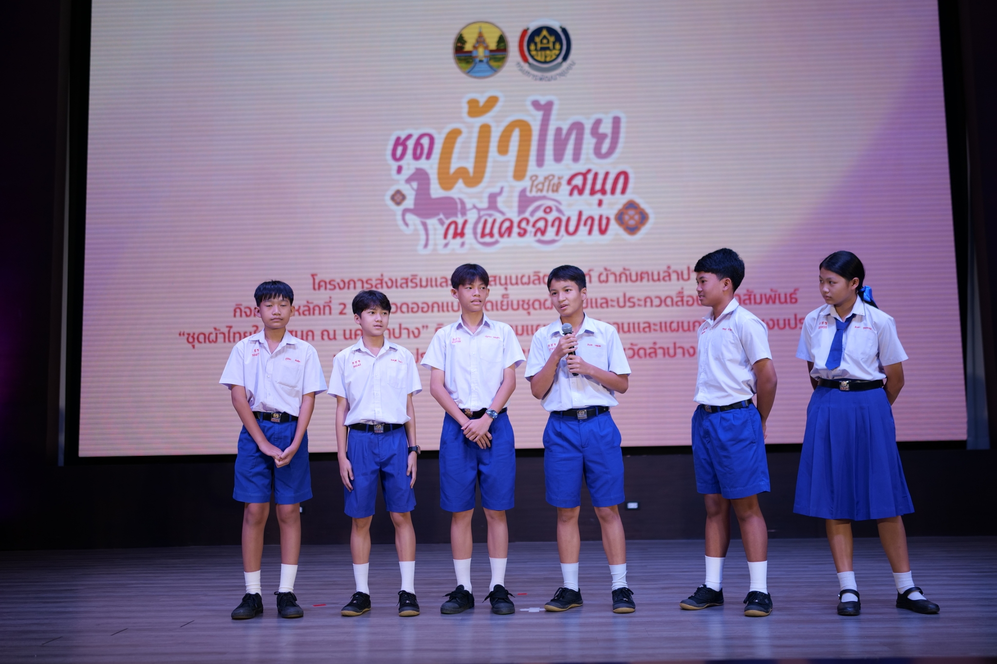 พช.ลำปาง จัดประกวดออกแบบตัดเย็บชุดผ้าไทย และการประกวดสื่อประชาสัมพันธ์ “ชุดผ้าไทยใส่ให้สนุก ณ นครลําปาง” ตามโครงการส่งเสริมและสนับสนุนผลิตภัณฑ์ ผ้ากับฅนลําปาง