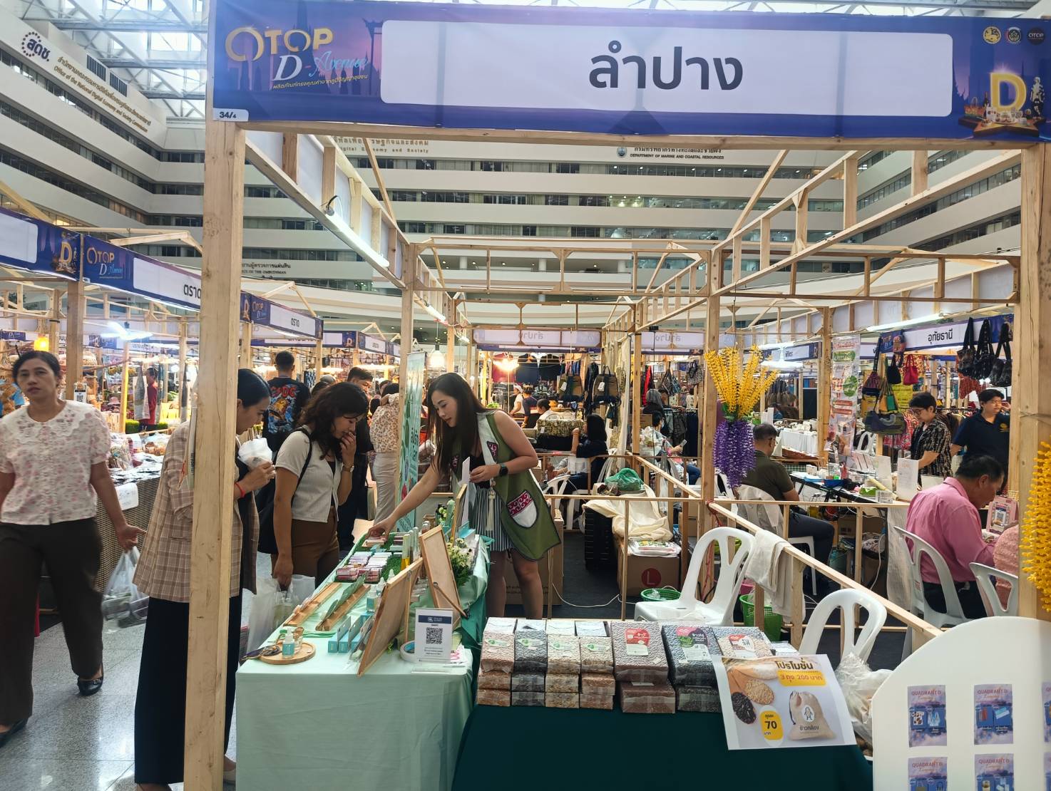 พช.ลำปาง : ร่วมงาน “OTOP D Avenue : ผลิตภัณฑ์ทรงคุณค่าจากภูมิปัญญาไทย”