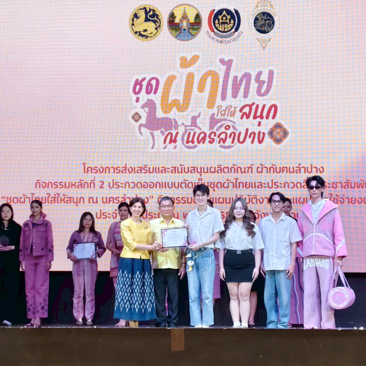 พช.ลำปาง จัดประกวดออกแบบตัดเย็บชุดผ้าไทย และการประกวดสื่อประชาสัมพันธ์ “ชุดผ้าไทยใส่ให้สนุก ณ นครลําปาง” ตามโครงการส่งเสริมและสนับสนุนผลิตภัณฑ์ ผ้ากับฅนลําปาง