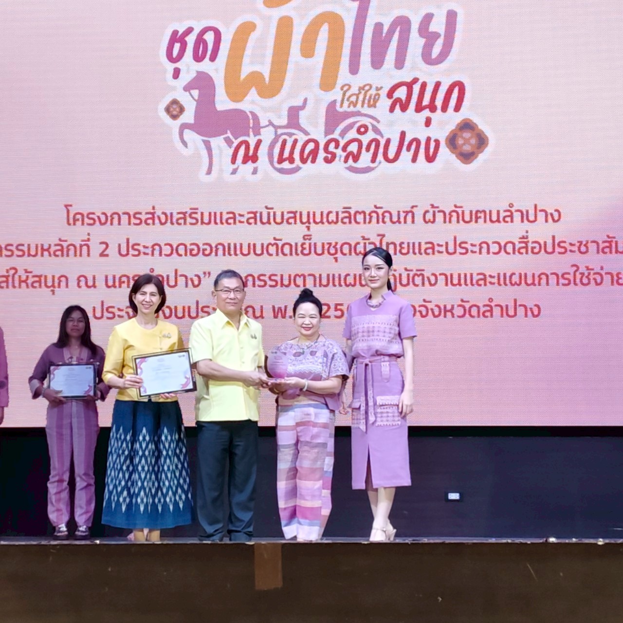 พช.ลำปาง จัดประกวดออกแบบตัดเย็บชุดผ้าไทย และการประกวดสื่อประชาสัมพันธ์ “ชุดผ้าไทยใส่ให้สนุก ณ นครลําปาง” ตามโครงการส่งเสริมและสนับสนุนผลิตภัณฑ์ ผ้ากับฅนลําปาง