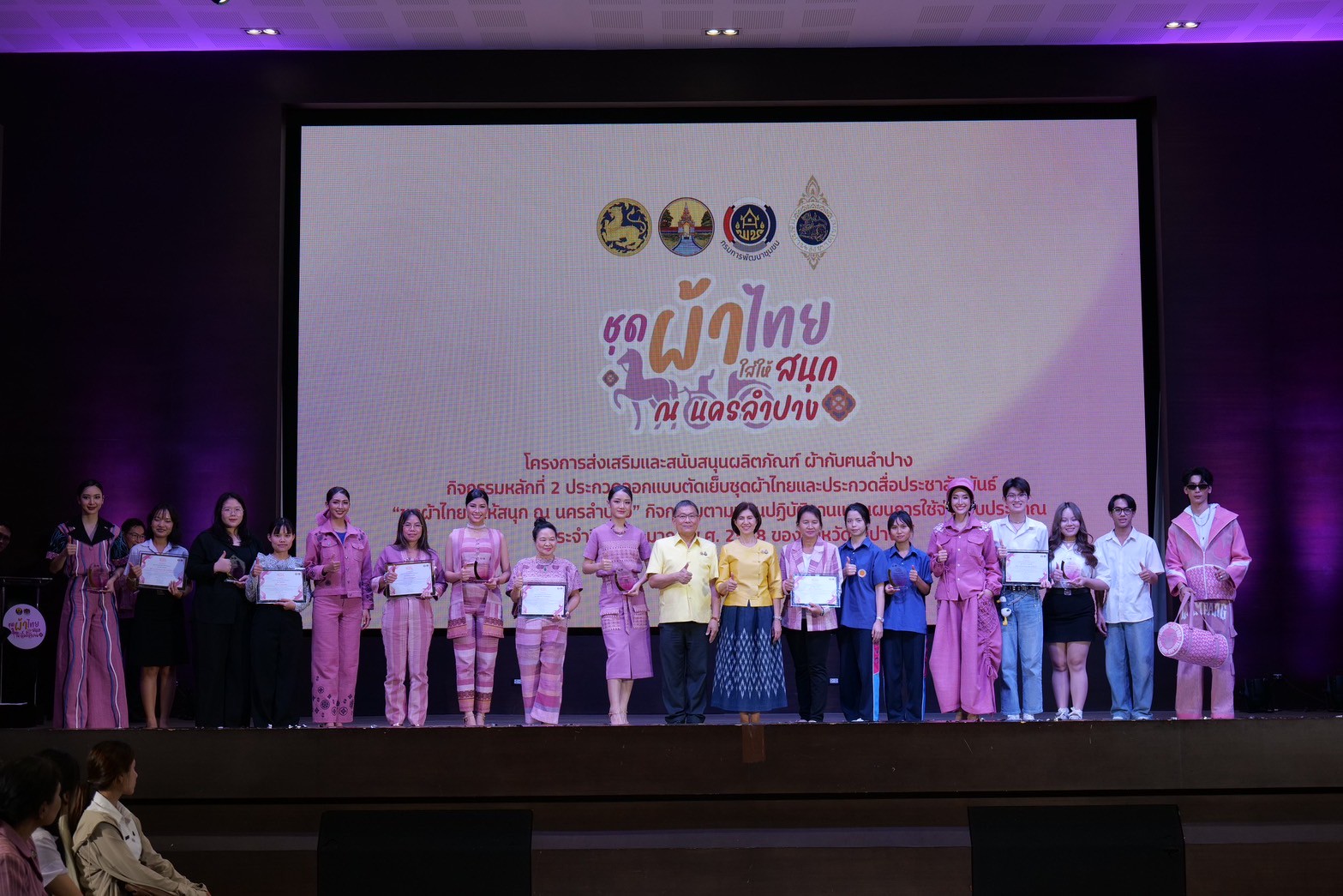 พช.ลำปาง จัดประกวดออกแบบตัดเย็บชุดผ้าไทย และการประกวดสื่อประชาสัมพันธ์ “ชุดผ้าไทยใส่ให้สนุก ณ นครลําปาง” ตามโครงการส่งเสริมและสนับสนุนผลิตภัณฑ์ ผ้ากับฅนลําปาง