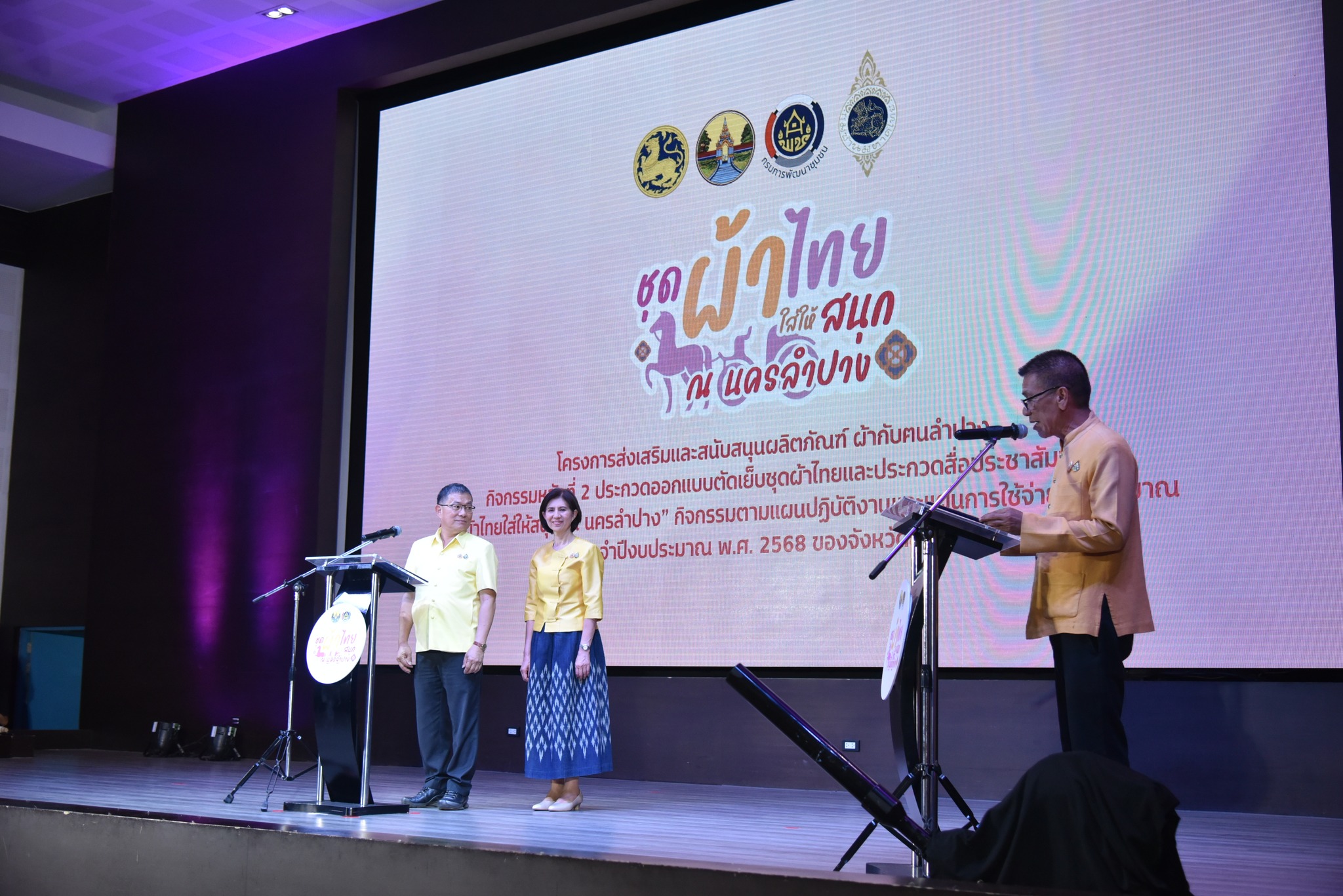 พช.ลำปาง จัดประกวดออกแบบตัดเย็บชุดผ้าไทย และการประกวดสื่อประชาสัมพันธ์ “ชุดผ้าไทยใส่ให้สนุก ณ นครลําปาง” ตามโครงการส่งเสริมและสนับสนุนผลิตภัณฑ์ ผ้ากับฅนลําปาง