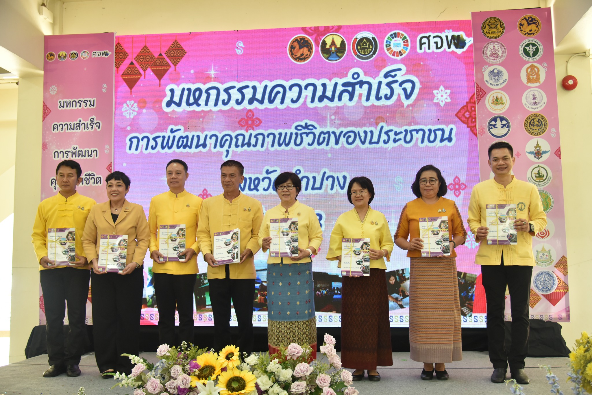 พช.ลำปาง จัดกิจกรรม “มหกรรมความสำเร็จการพัฒนาคุณภาพชีวิตของประชาชน” จังหวัดลำปาง