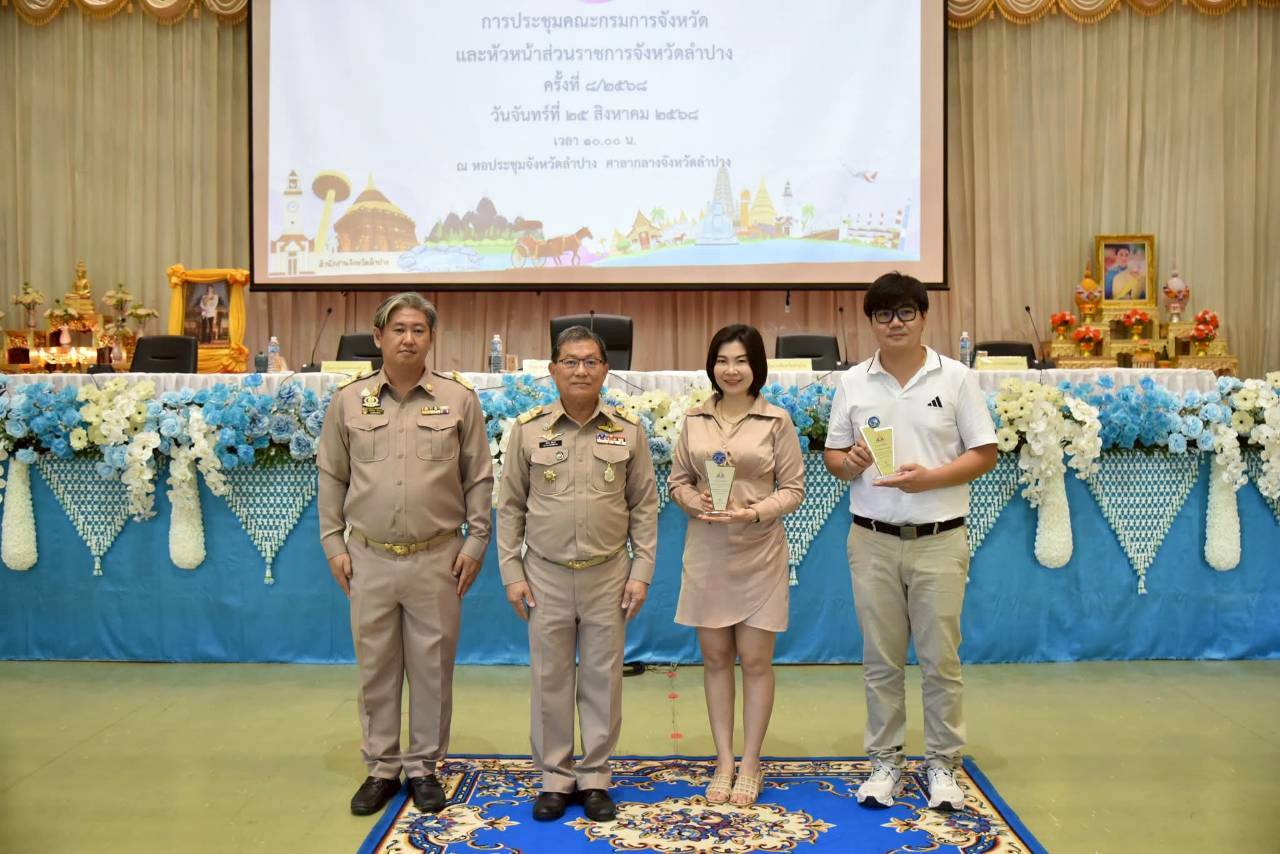 พช. ลำปาง เข้าร่วมประชุมคณะกรมการจังหวัดและหัวหน้าส่วนราชการจังหวัดลำปาง ครั้งที่ 8/2568