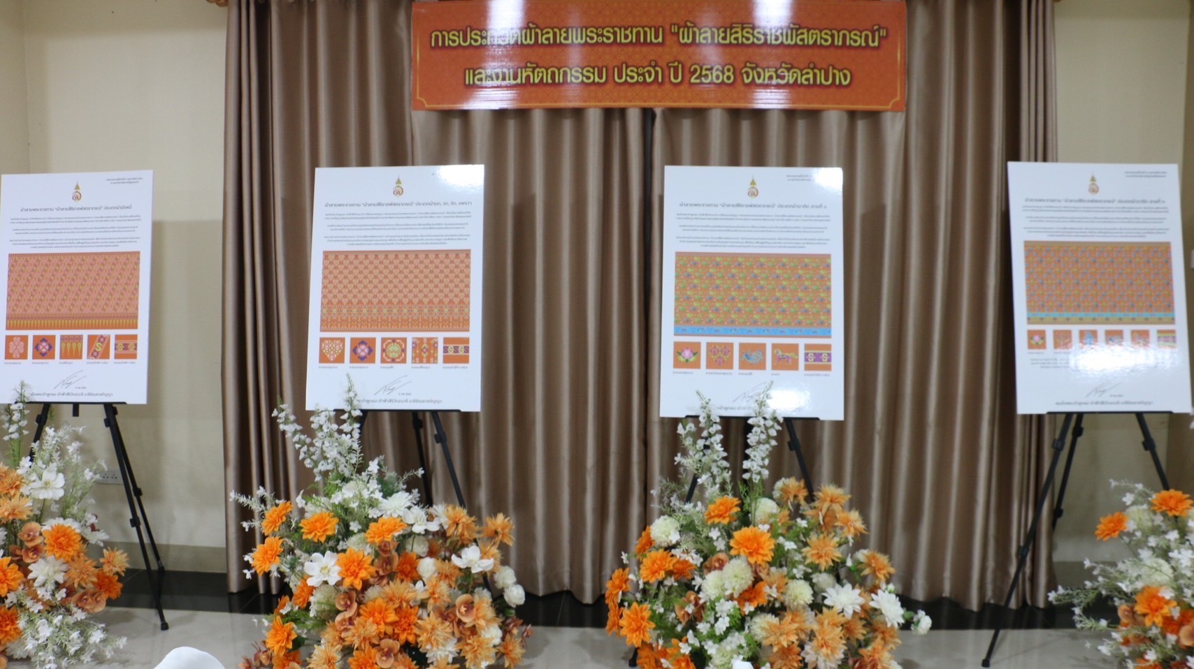 จังหวัดลำปาง จัดการประกวดผ้าลายพระราชทาน “ผ้าลายสิริราชพัสตราภรณ์” และงานหัตถกรรมระดับจังหวัด ประจำปี 2568