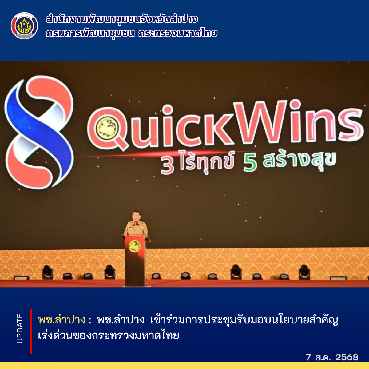 พช.ลำปาง เข้าร่วมการประชุมรับมอบนโยบายสำคัญเร่งด่วนของกระทรวงมหาดไทย